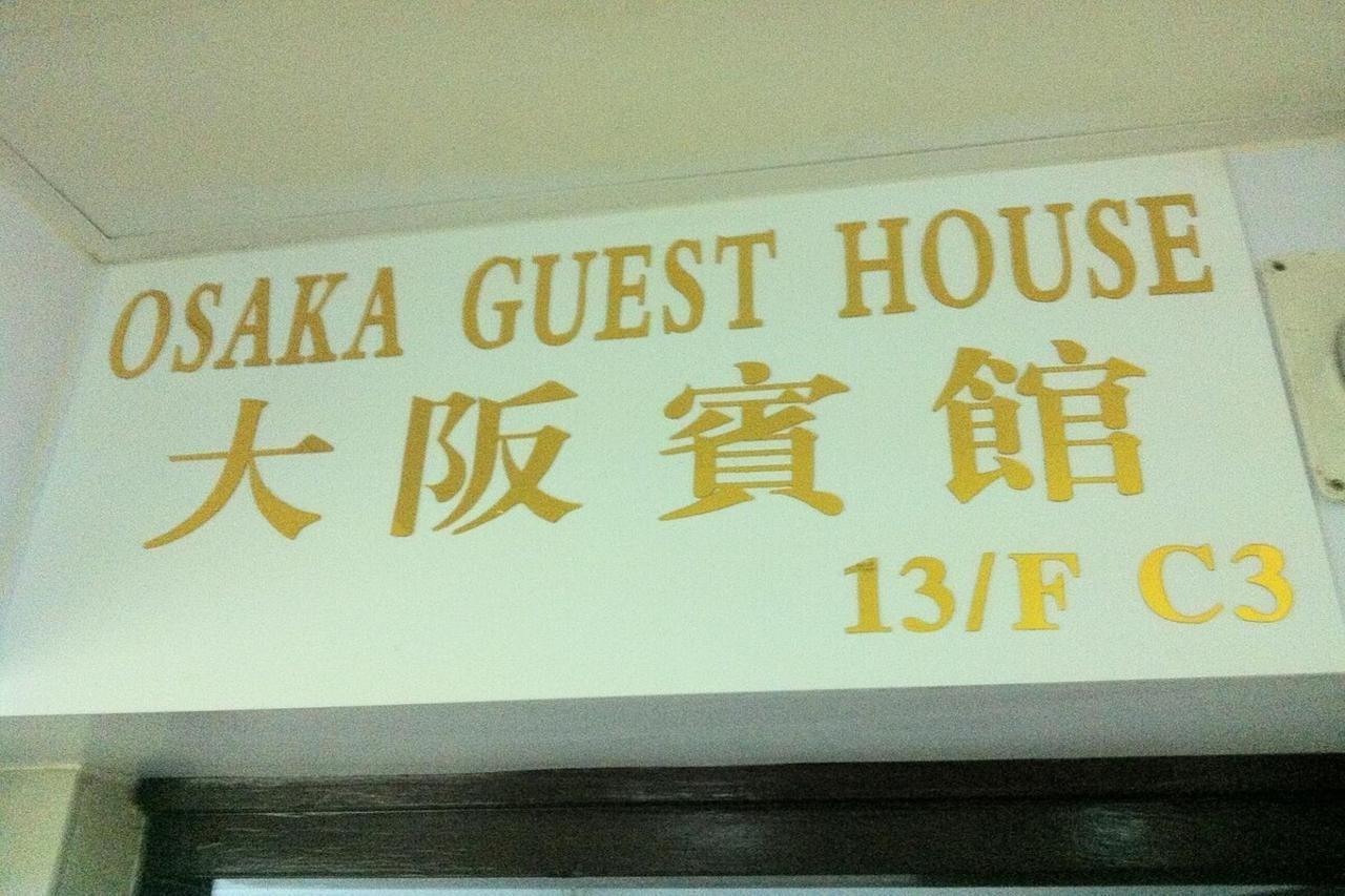 הונג קונג Osaka Hostel מראה חיצוני תמונה